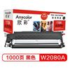 图片 欣彩/Anycolor W2080A粉盒 专业版 AR-W2080A黑色 118A不带芯片 适用惠普HP Color Laser 150a 150nw MFP 178nw 179fnw